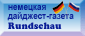 ����������� ������ ���������� ������ Rundschau.